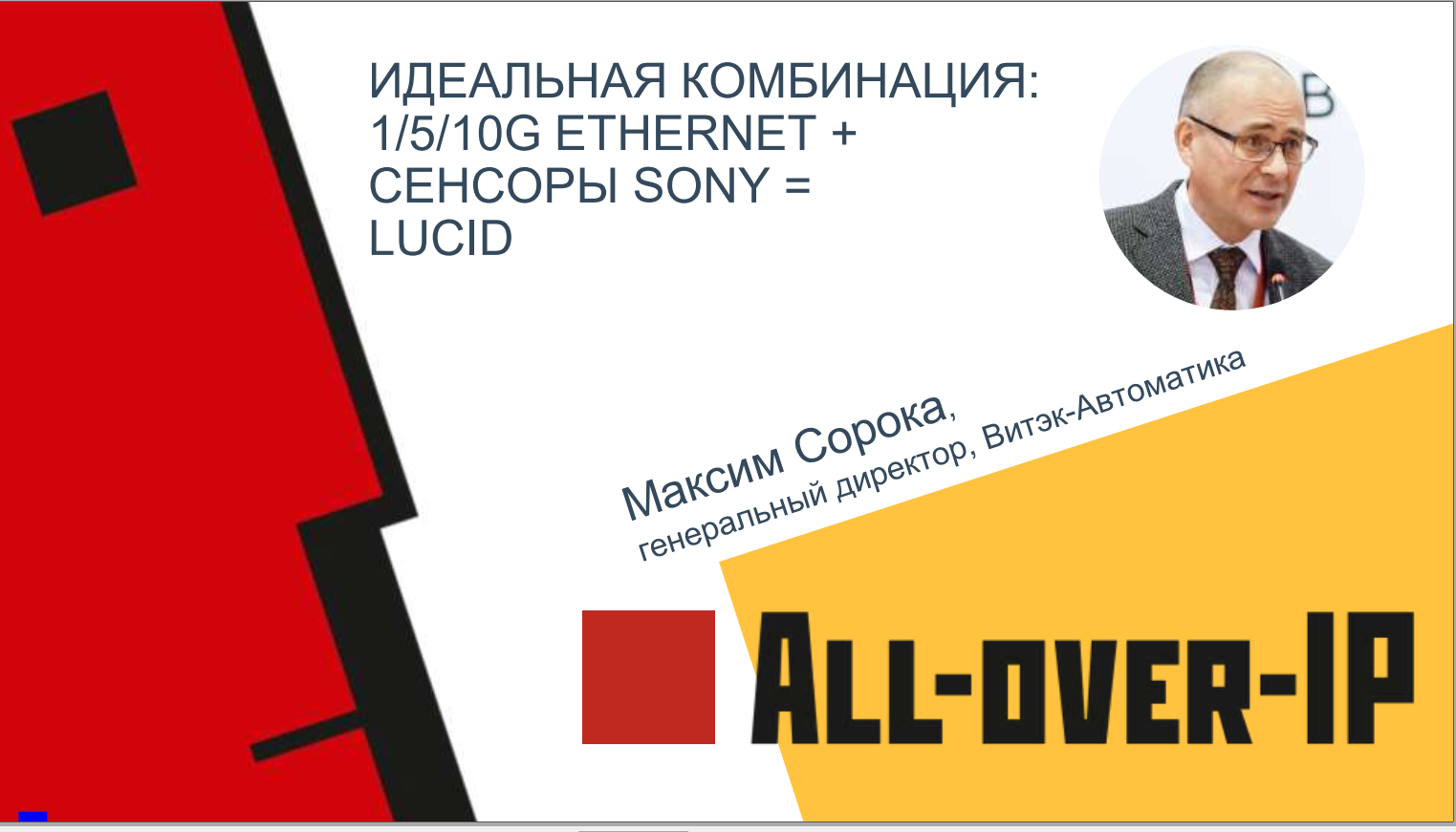 Презентации ВиТэк с All-Over-IP 2021 Презентации ВиТэк с All-Over-IP 2021