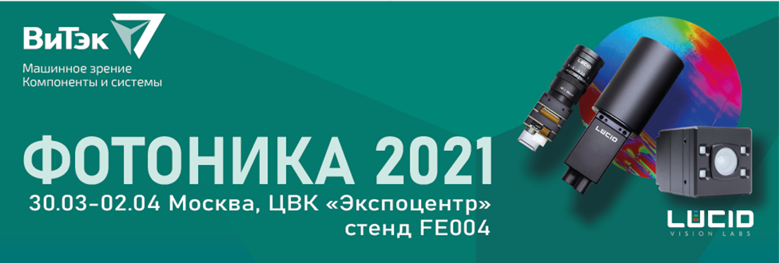 ФОТОНИКА 2021 ФОТОНИКА 2021